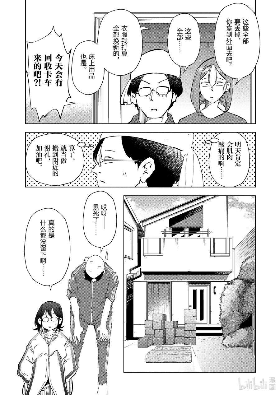 妻子、变成js。70 第70话