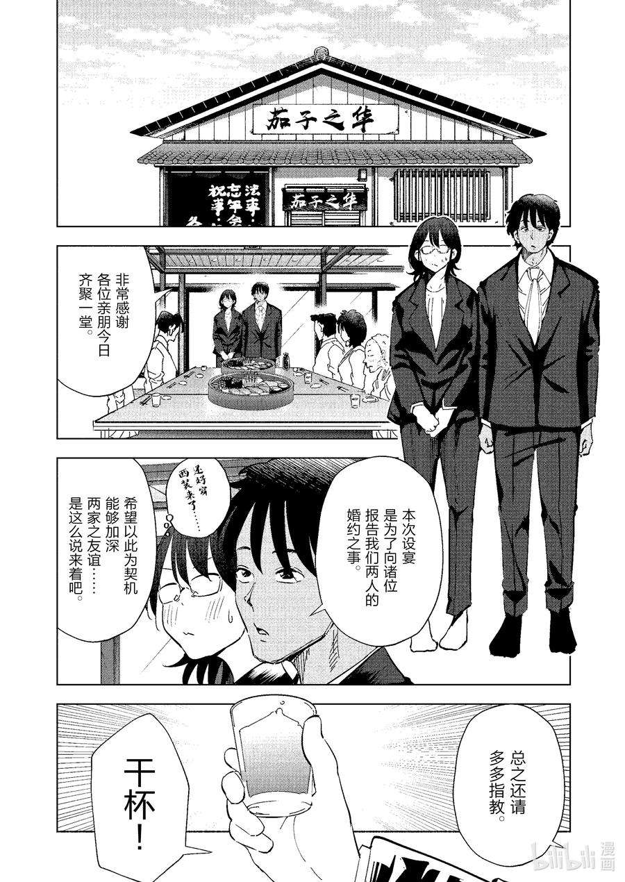 妻子、变成js。71 第71话