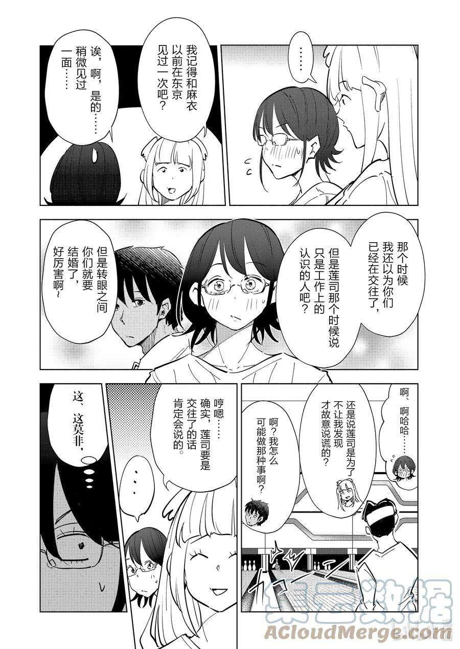 妻子、变成js。71 第71话