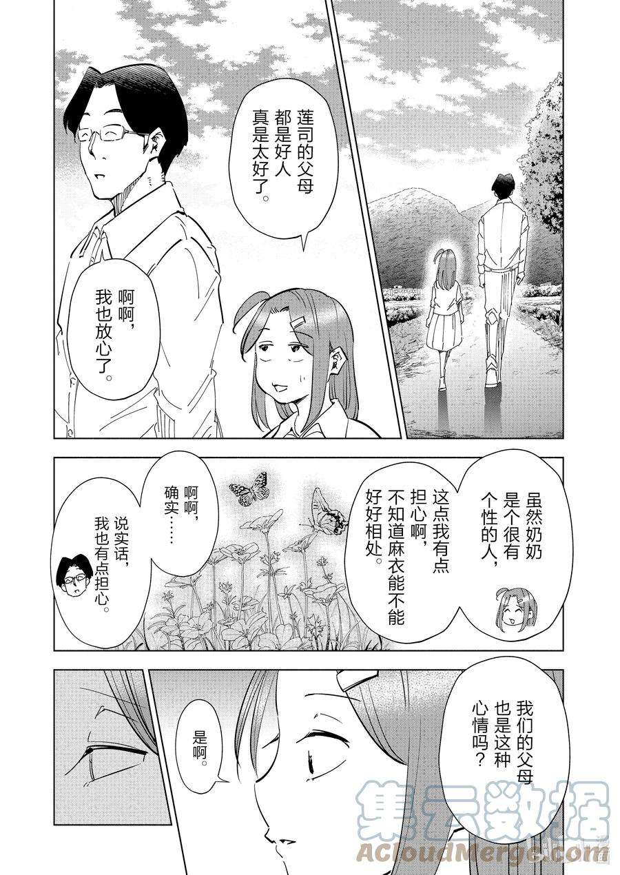 妻子、变成js。71 第71话