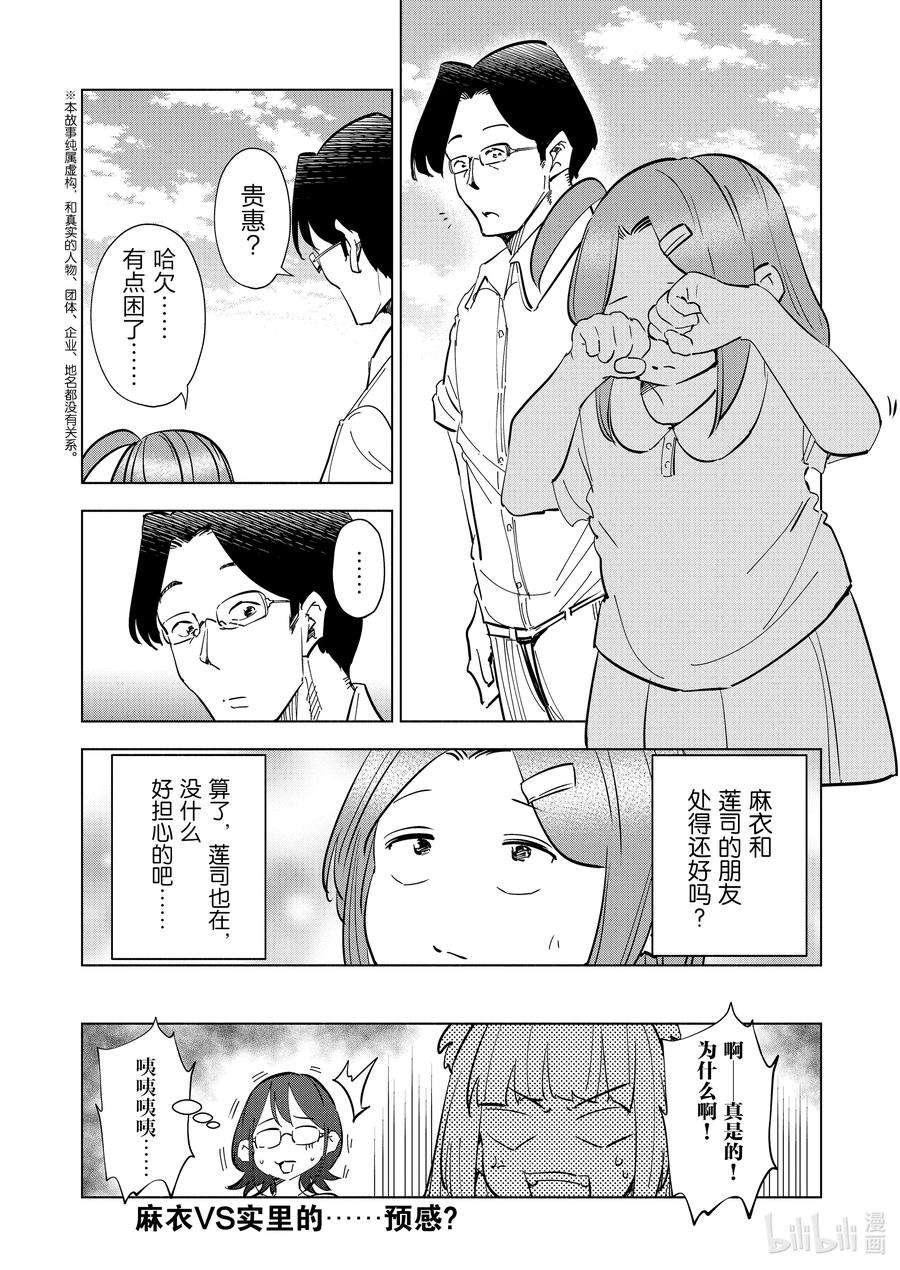 妻子、变成js。71 第71话