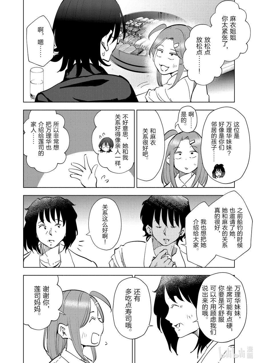 妻子、变成js。71 第71话