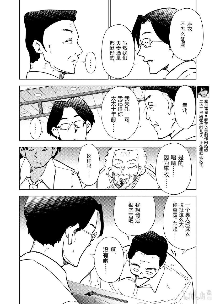 妻子、变成js。71 第71话