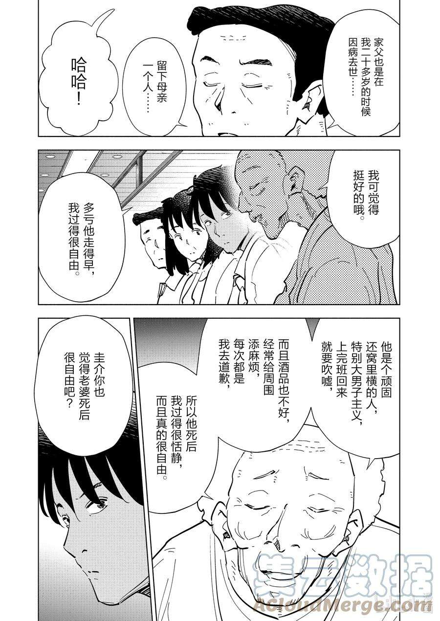 妻子、变成js。71 第71话