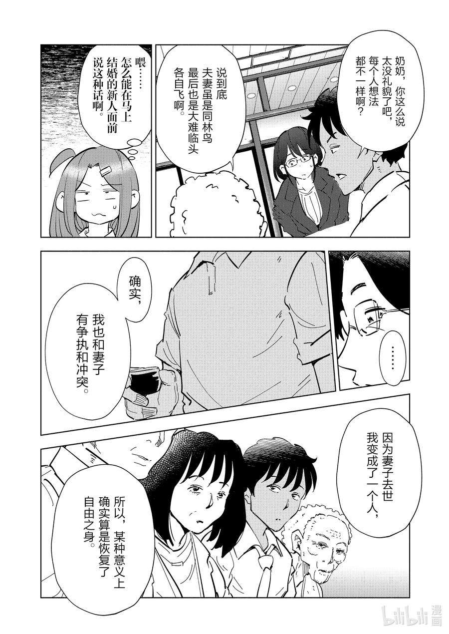 妻子、变成js。71 第71话