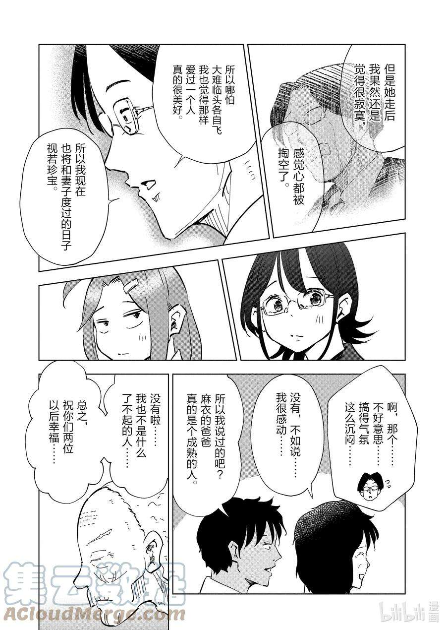 妻子、变成js。71 第71话