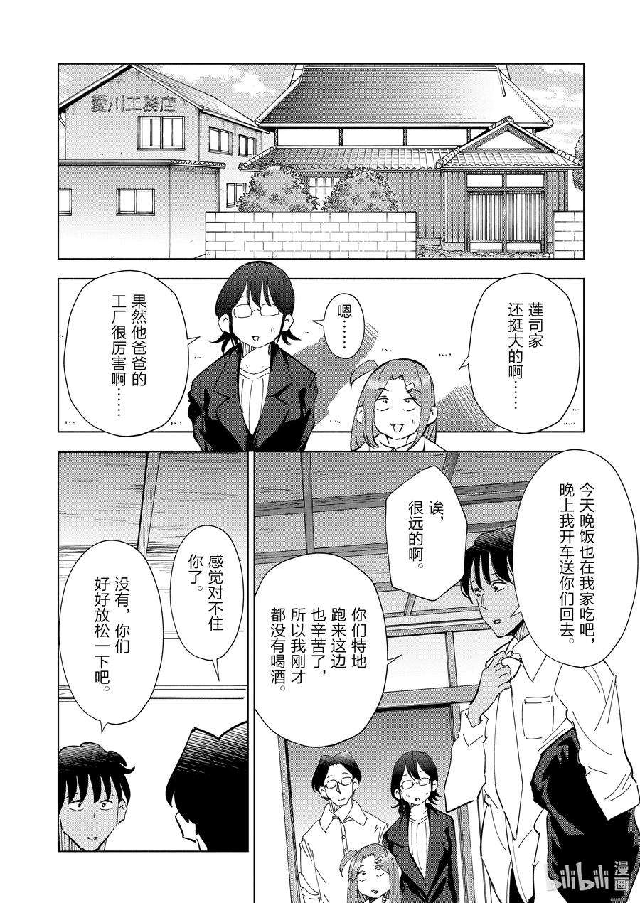 妻子、变成js。71 第71话