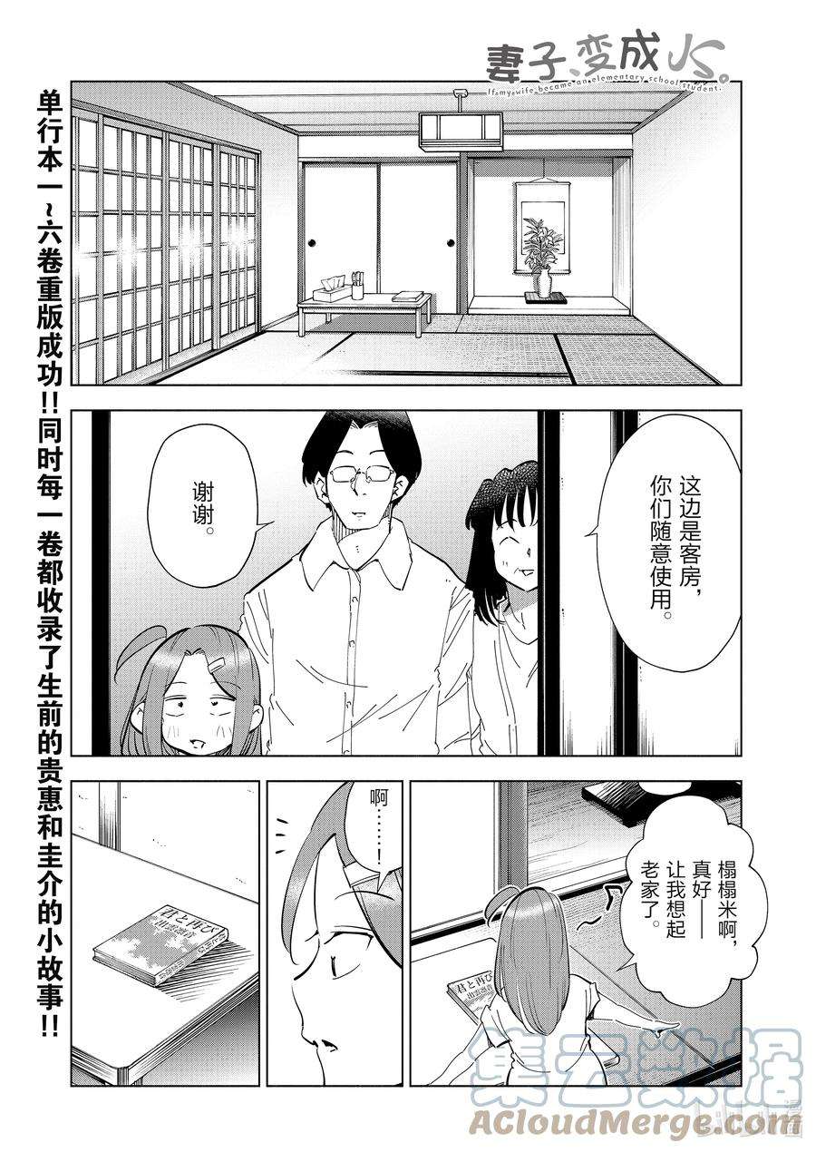 妻子、变成js。72 第72话