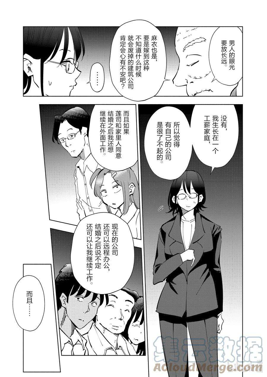 妻子、变成js。72 第72话