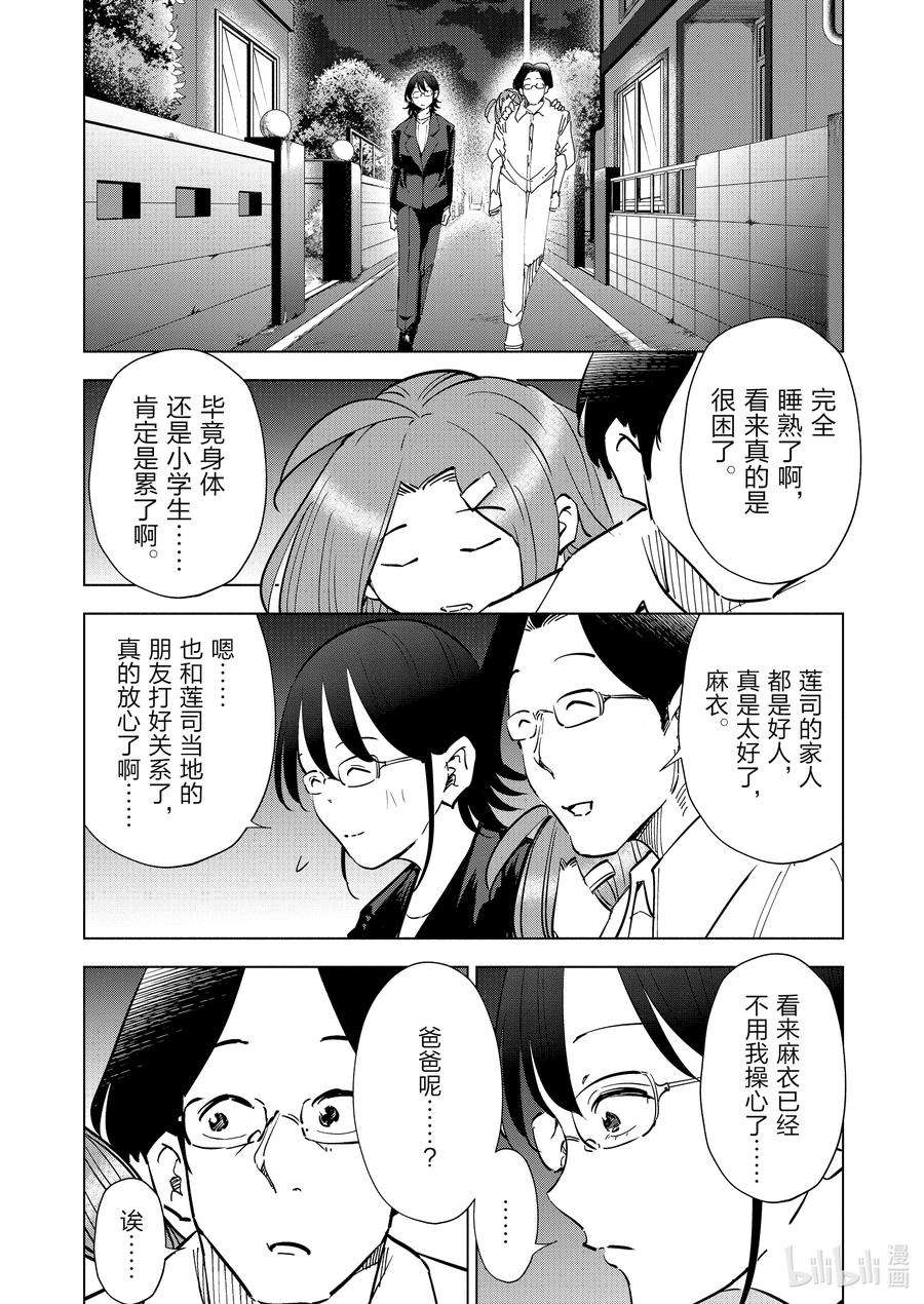 妻子、变成js。72 第72话