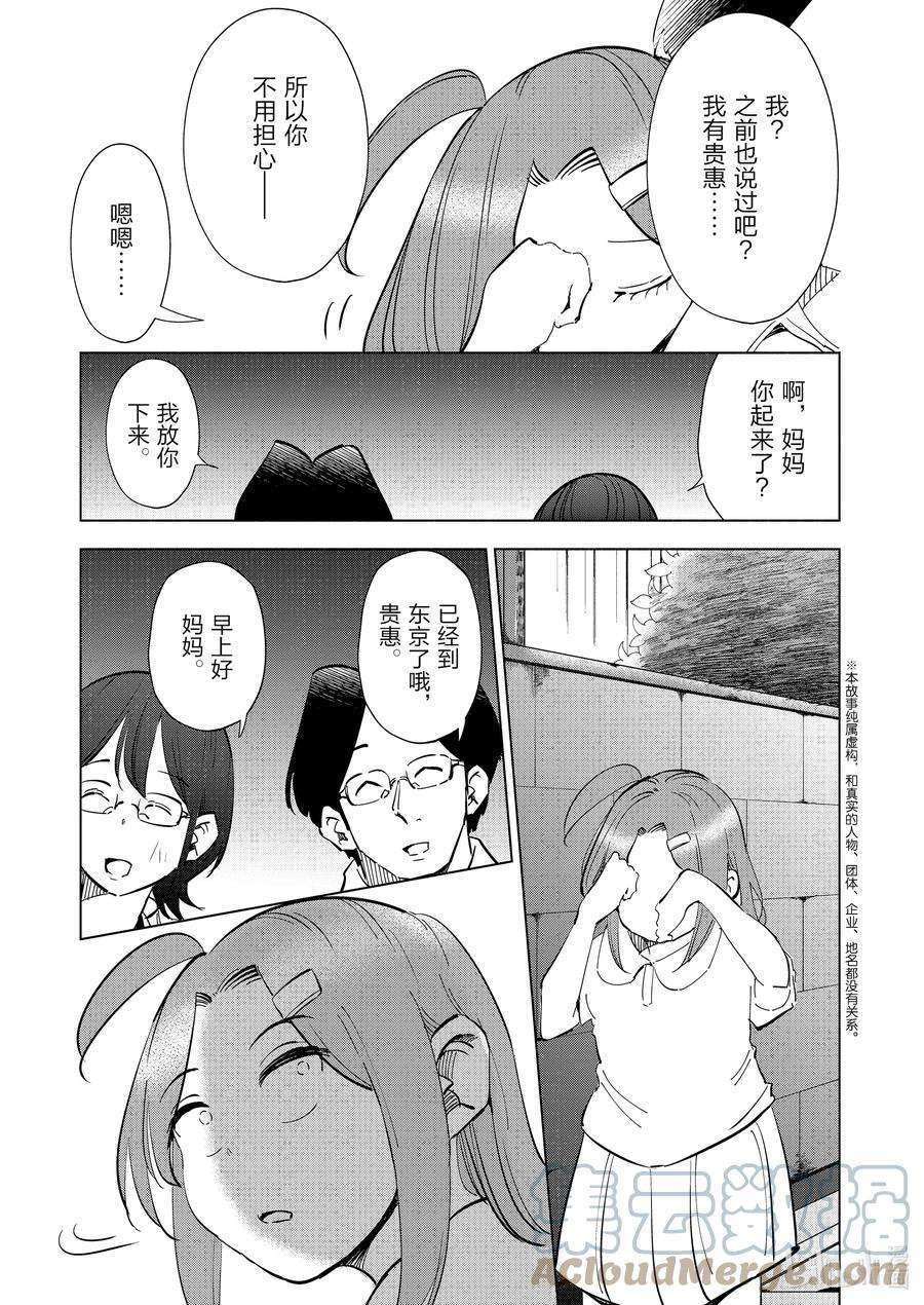 妻子、变成js。72 第72话