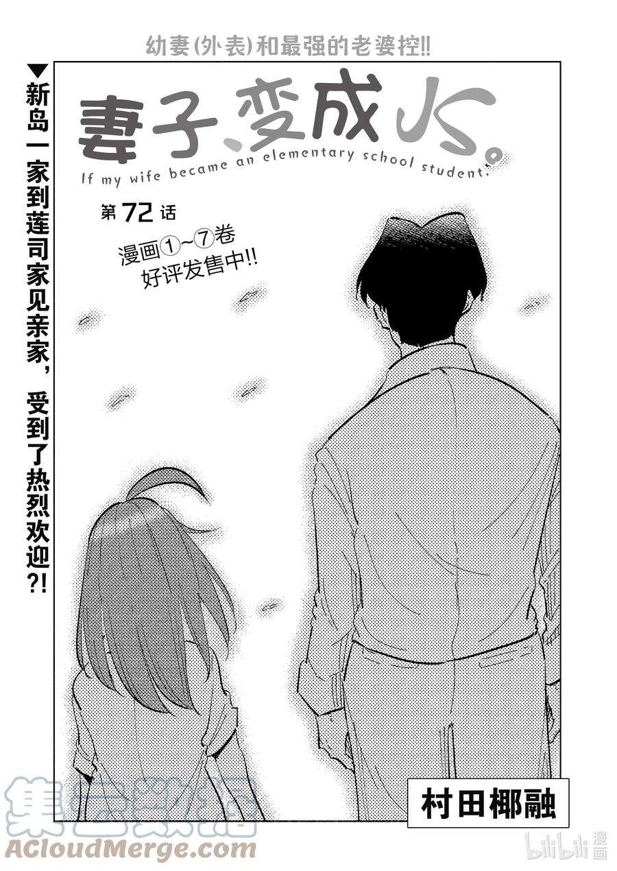 妻子、变成js。72 第72话
