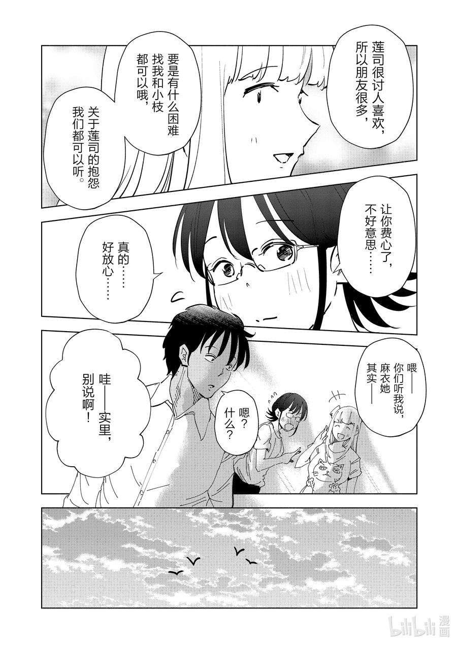 妻子、变成js。72 第72话