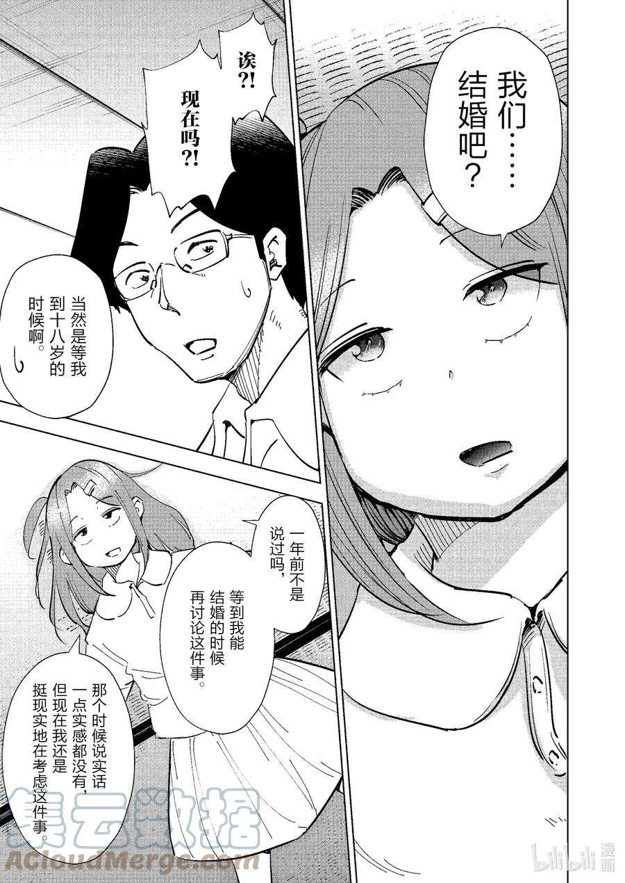 妻子、变成js。72 第72话