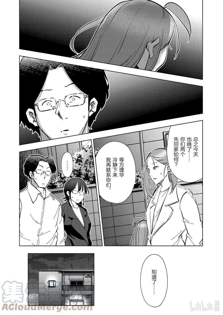 妻子、变成js。73 第73话