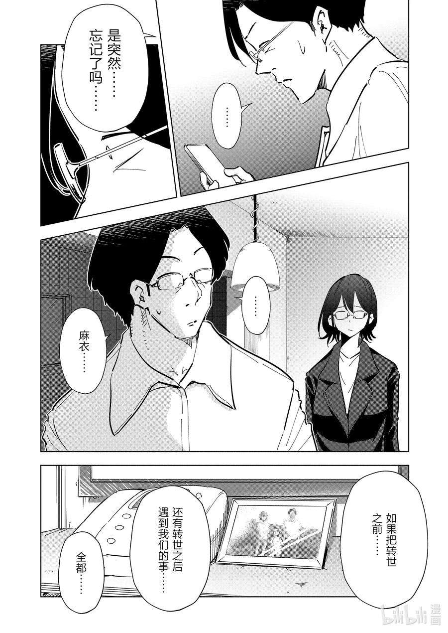 妻子、变成js。73 第73话