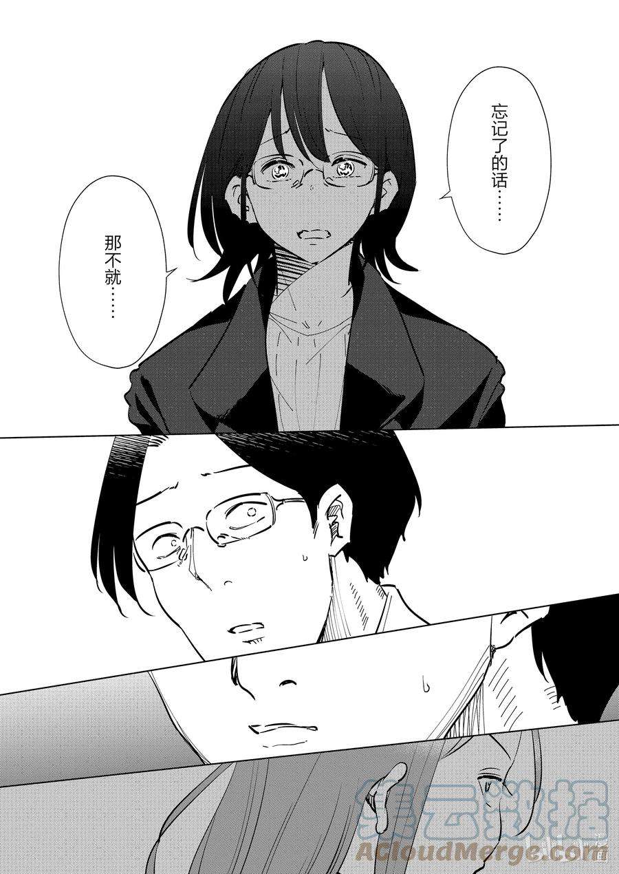 妻子、变成js。73 第73话