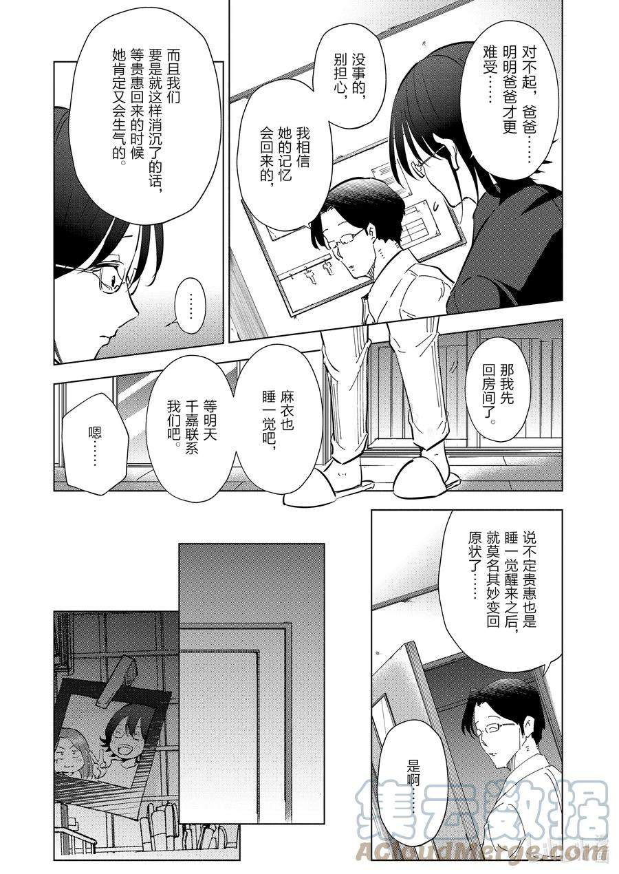 妻子、变成js。73 第73话