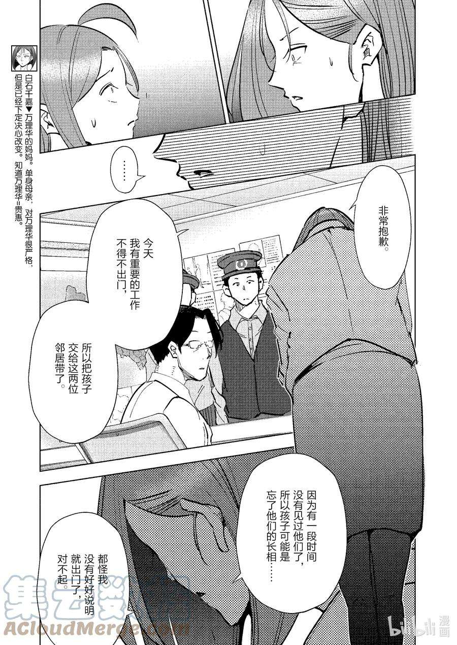 妻子、变成js。73 第73话