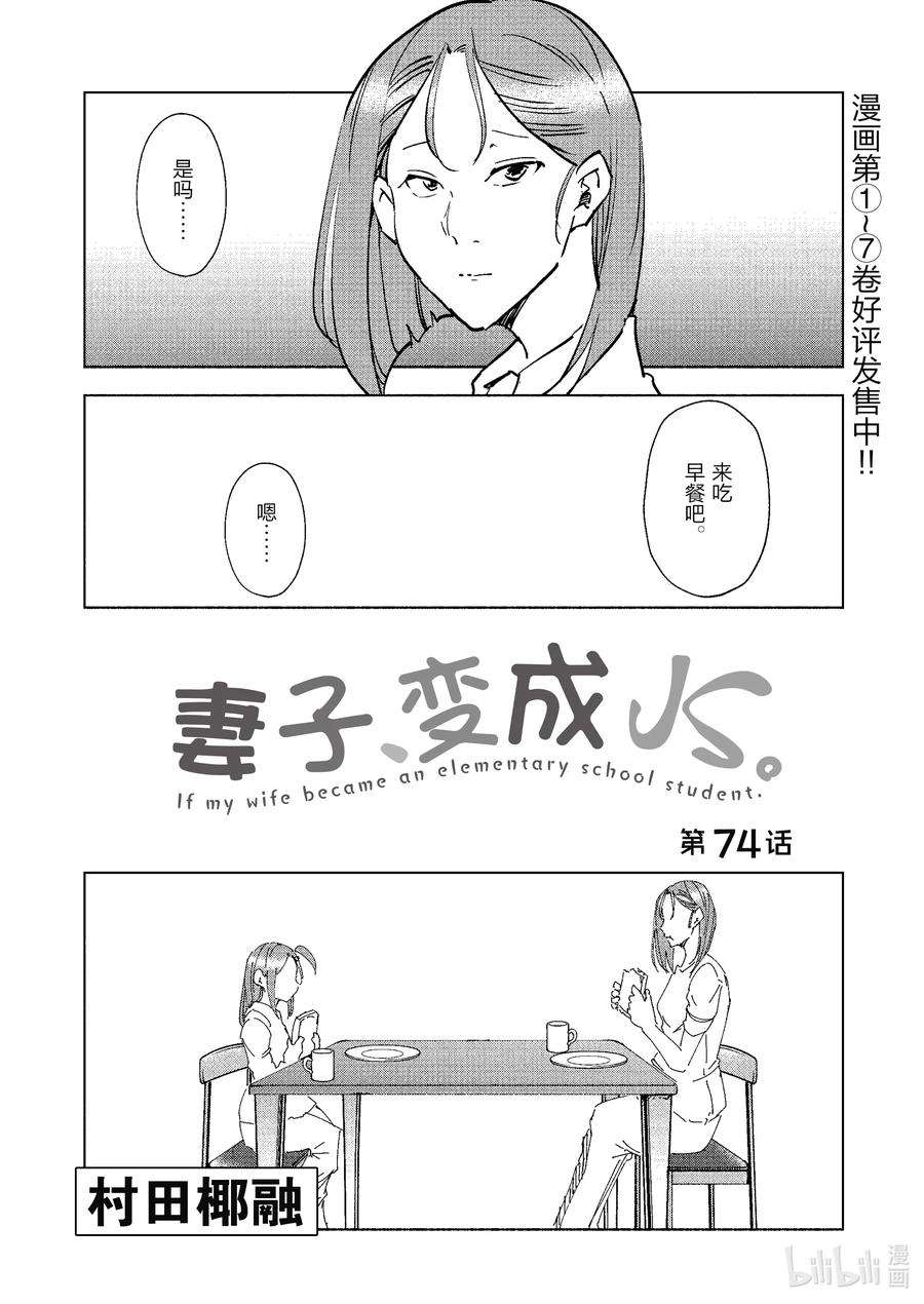 妻子、变成js。74 第74话
