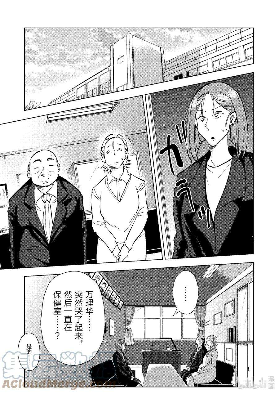 妻子、变成js。74 第74话