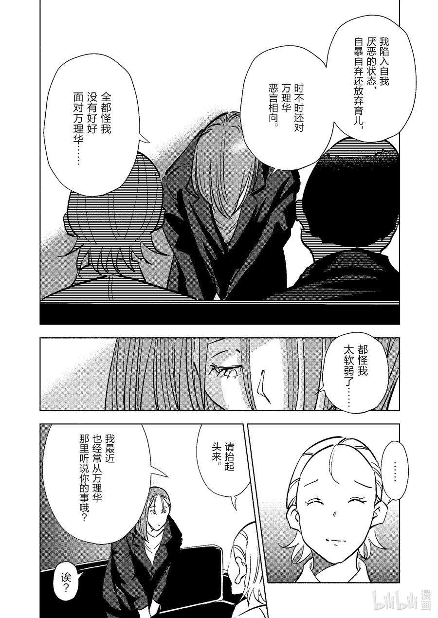 妻子、变成js。74 第74话