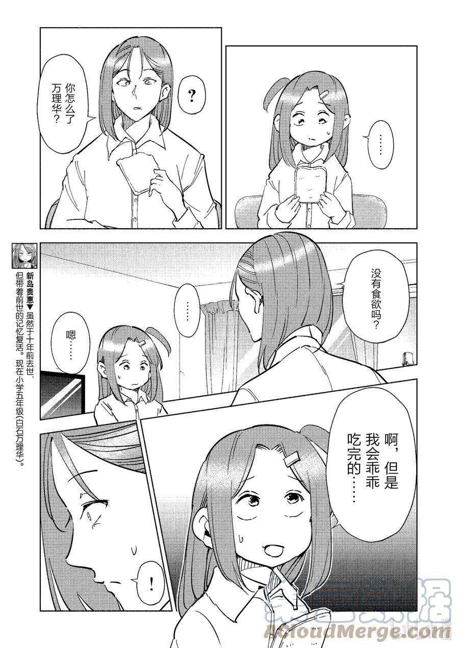 妻子、变成js。74 第74话