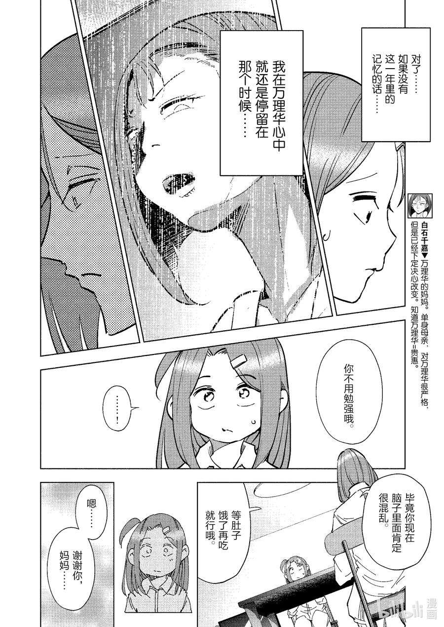 妻子、变成js。74 第74话