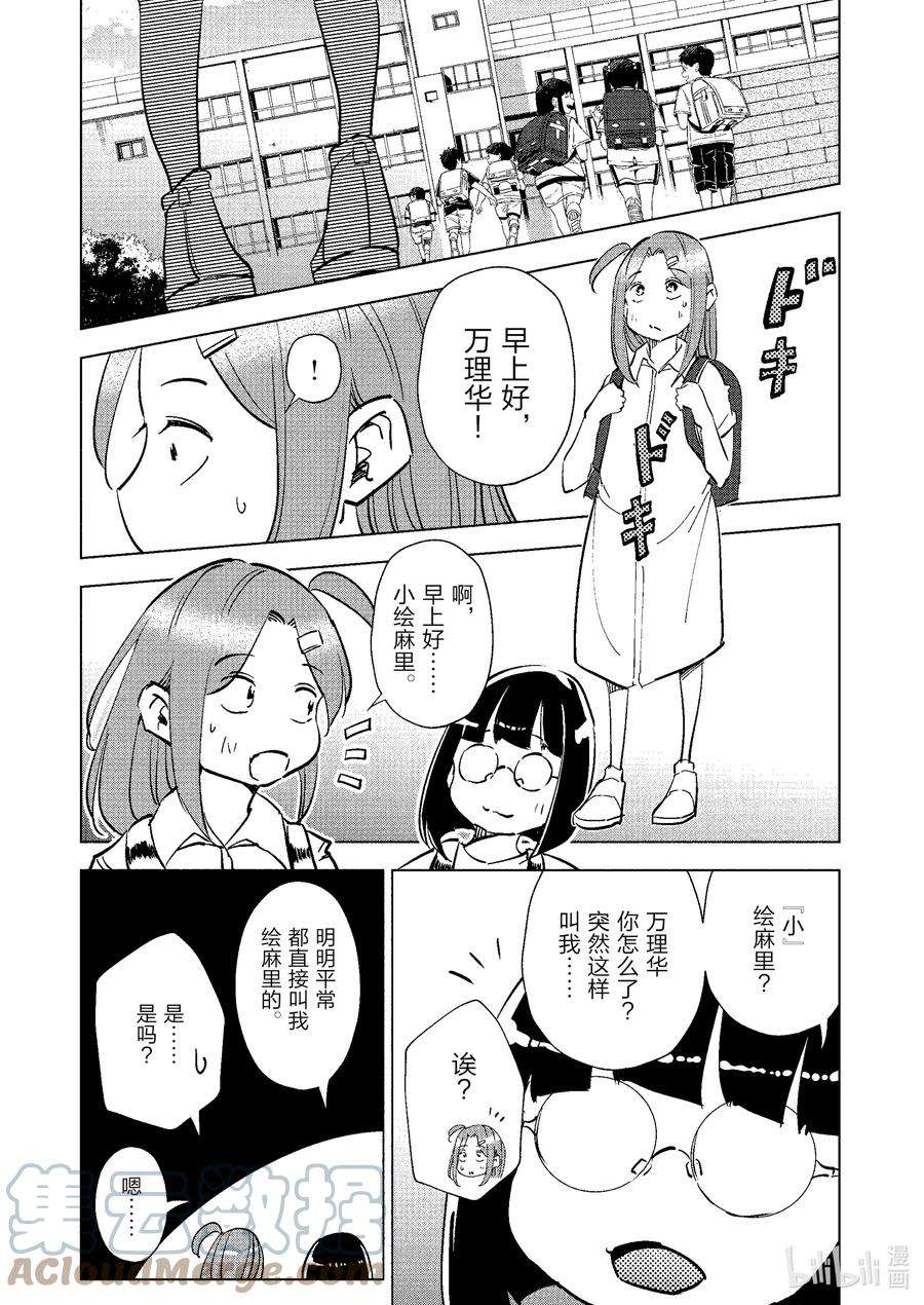 妻子、变成js。74 第74话