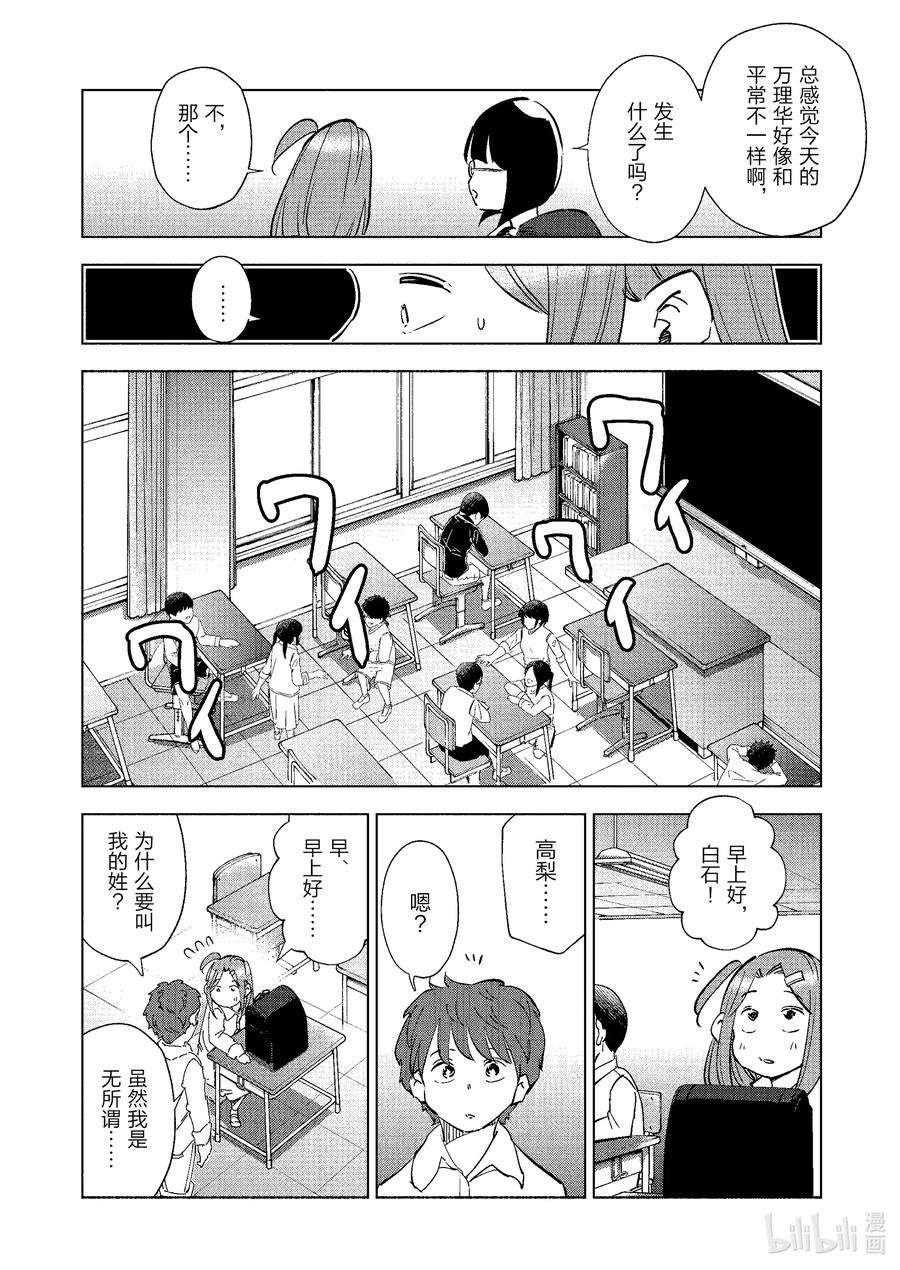 妻子、变成js。74 第74话