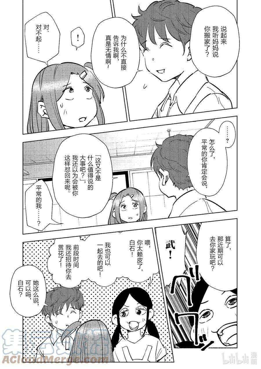 妻子、变成js。74 第74话