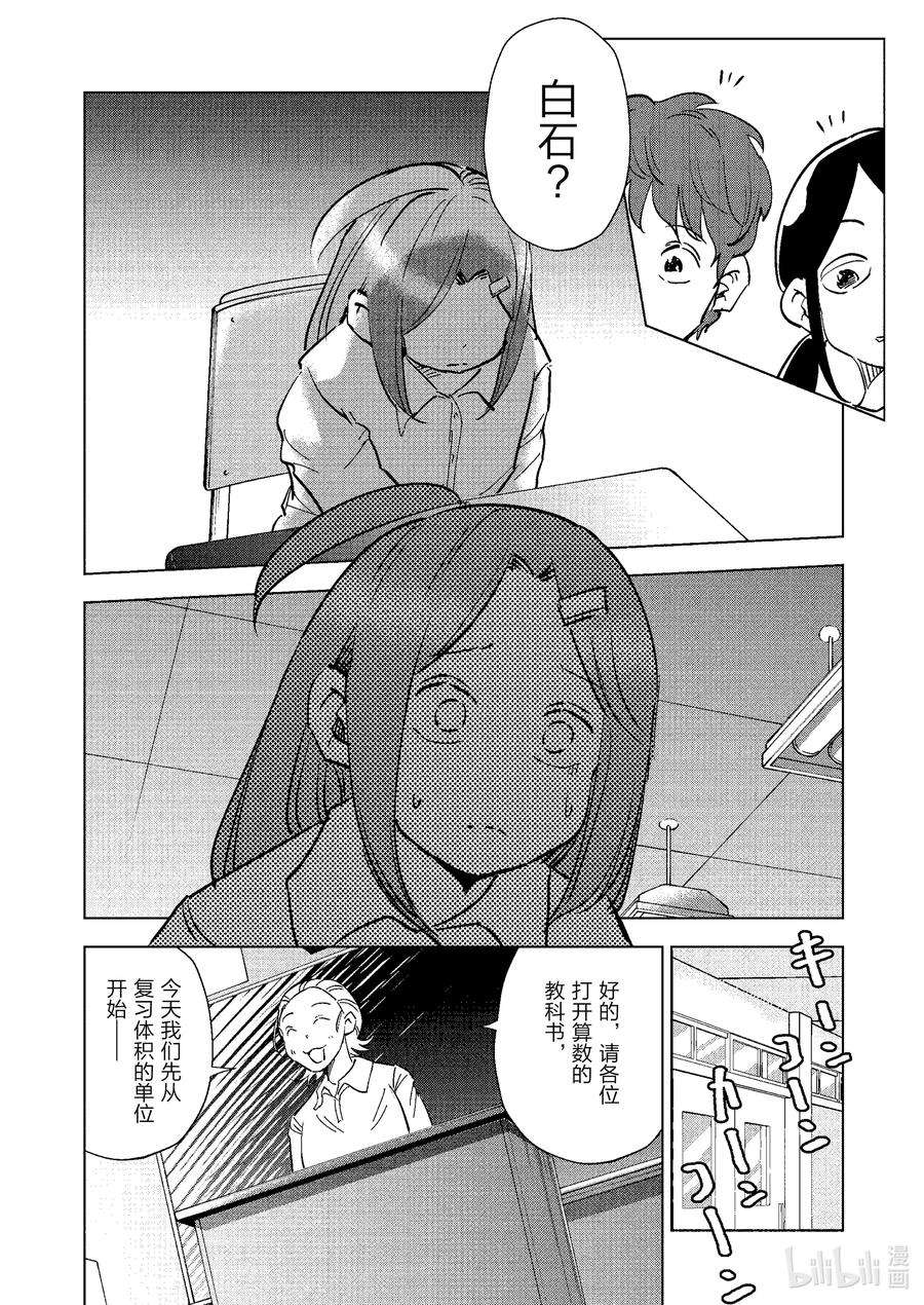 妻子、变成js。74 第74话