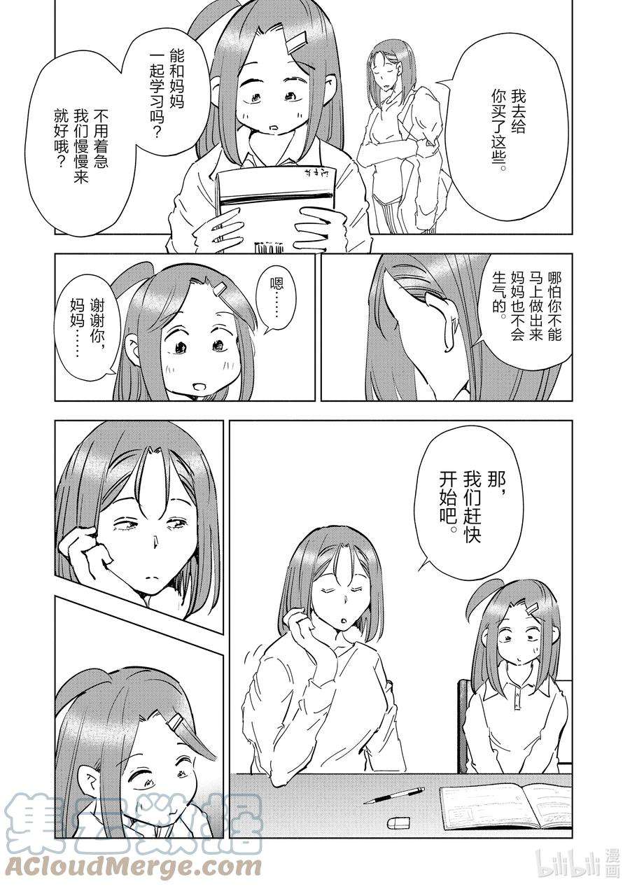 妻子、变成js。75 第75话