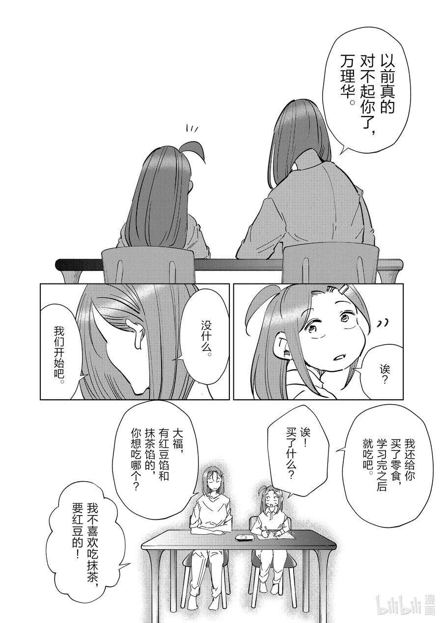 妻子、变成js。75 第75话