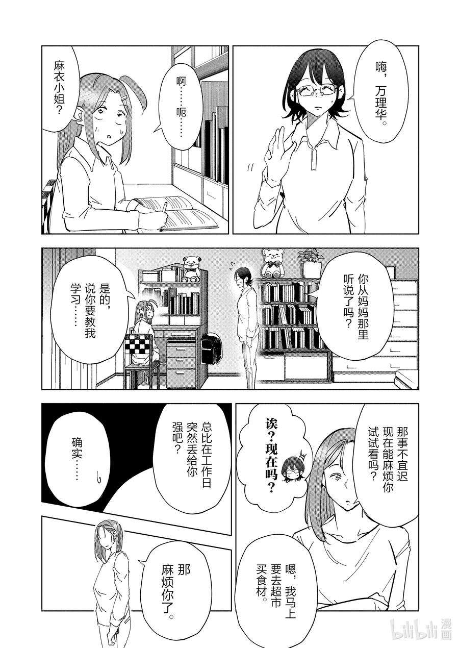 妻子、变成js。75 第75话