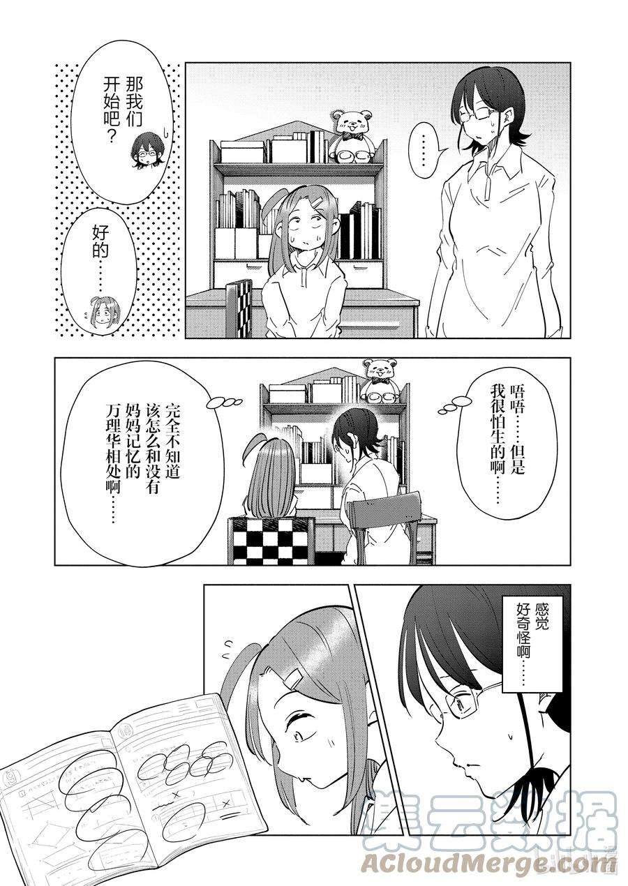 妻子、变成js。75 第75话