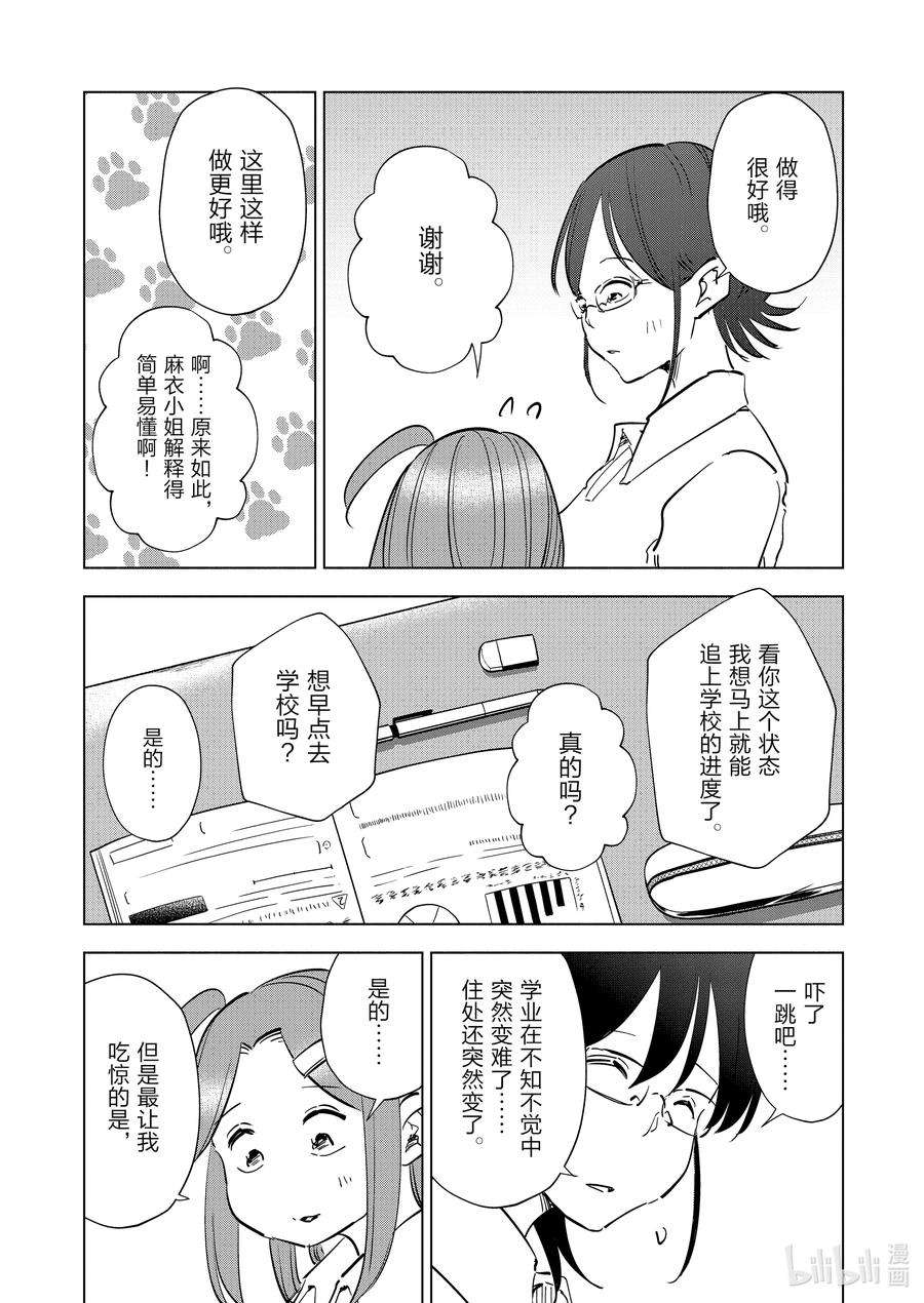 妻子、变成js。75 第75话