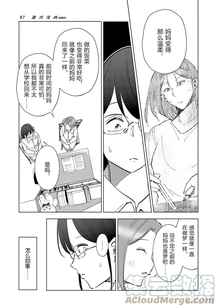 妻子、变成js。75 第75话