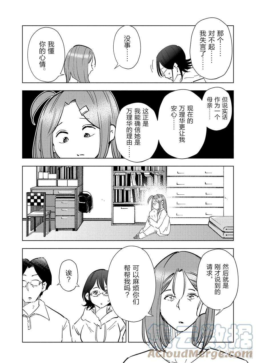 妻子、变成js。75 第75话