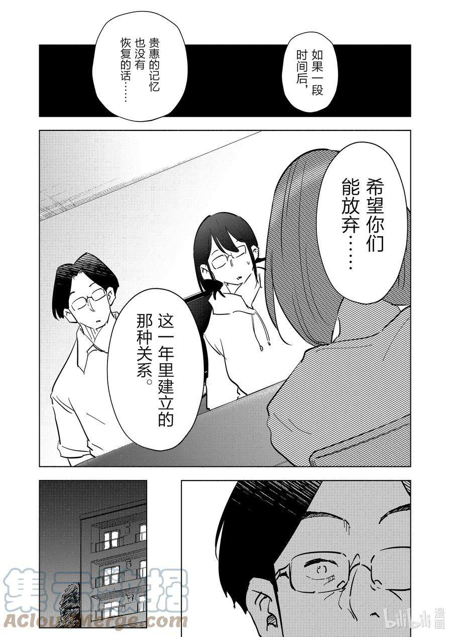 妻子、变成js。75 第75话