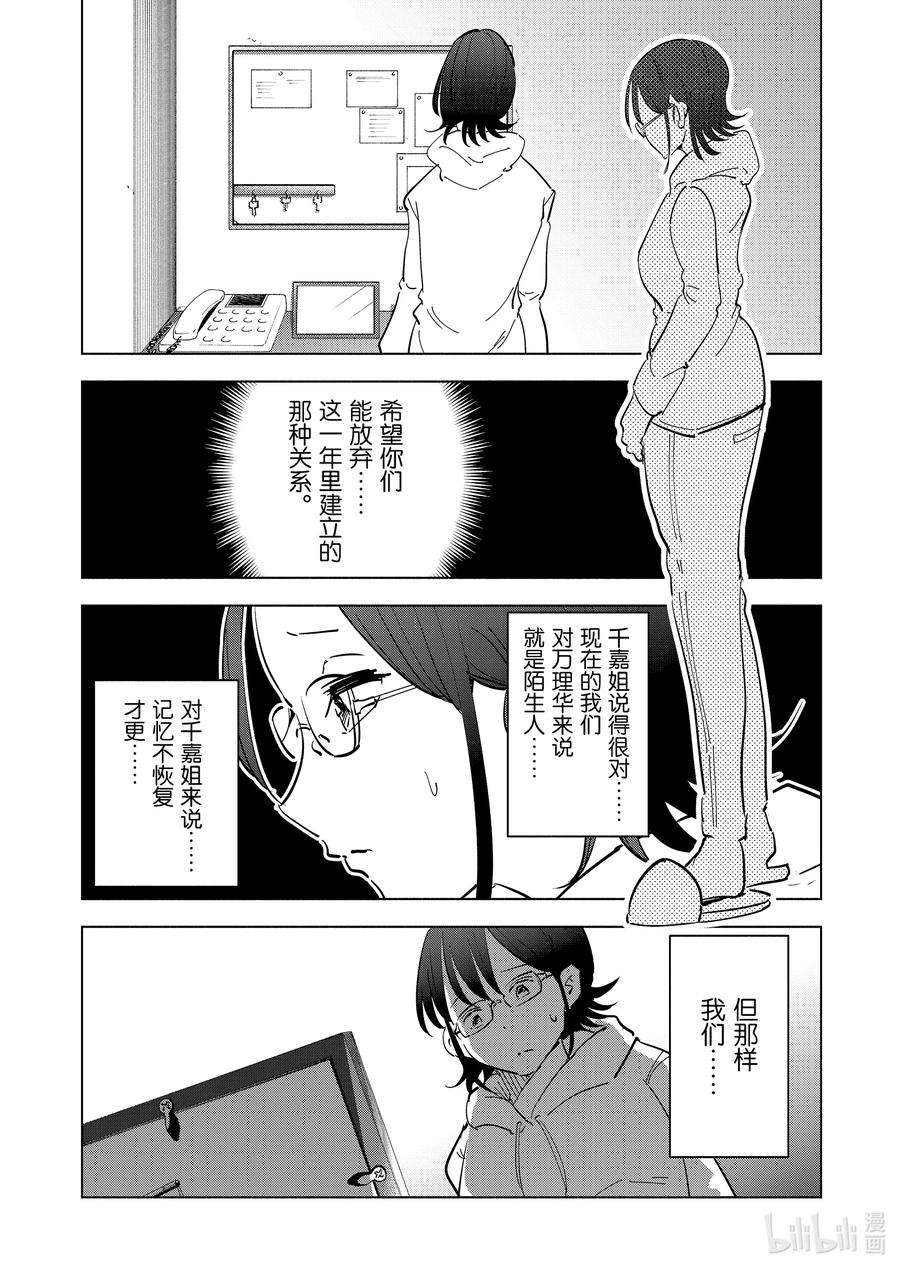 妻子、变成js。75 第75话