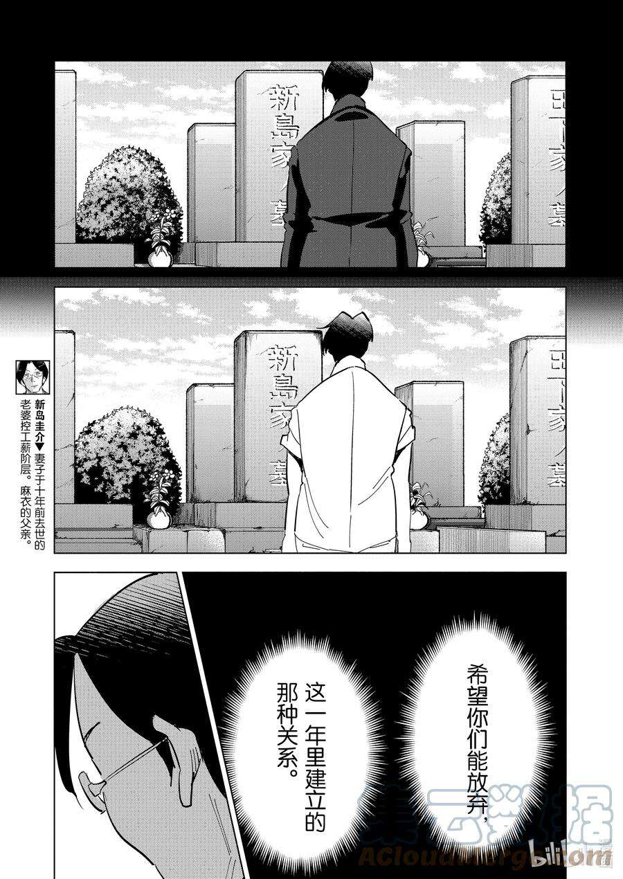 妻子、变成js。76 第76话