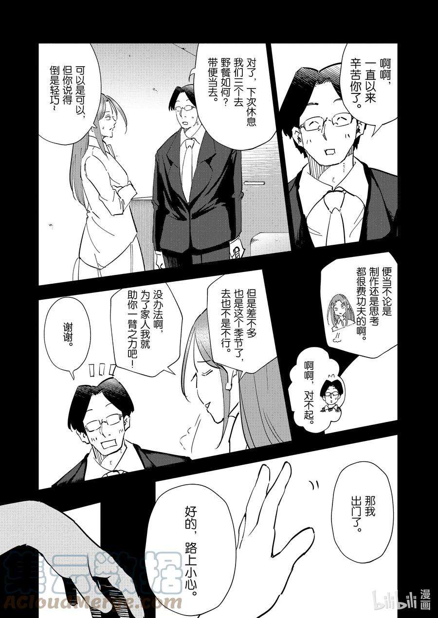 妻子、变成js。76 第76话