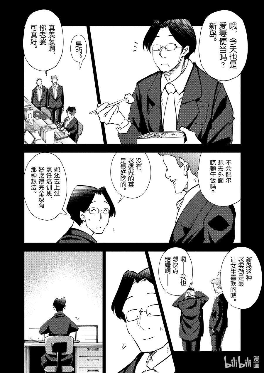 妻子、变成js。76 第76话