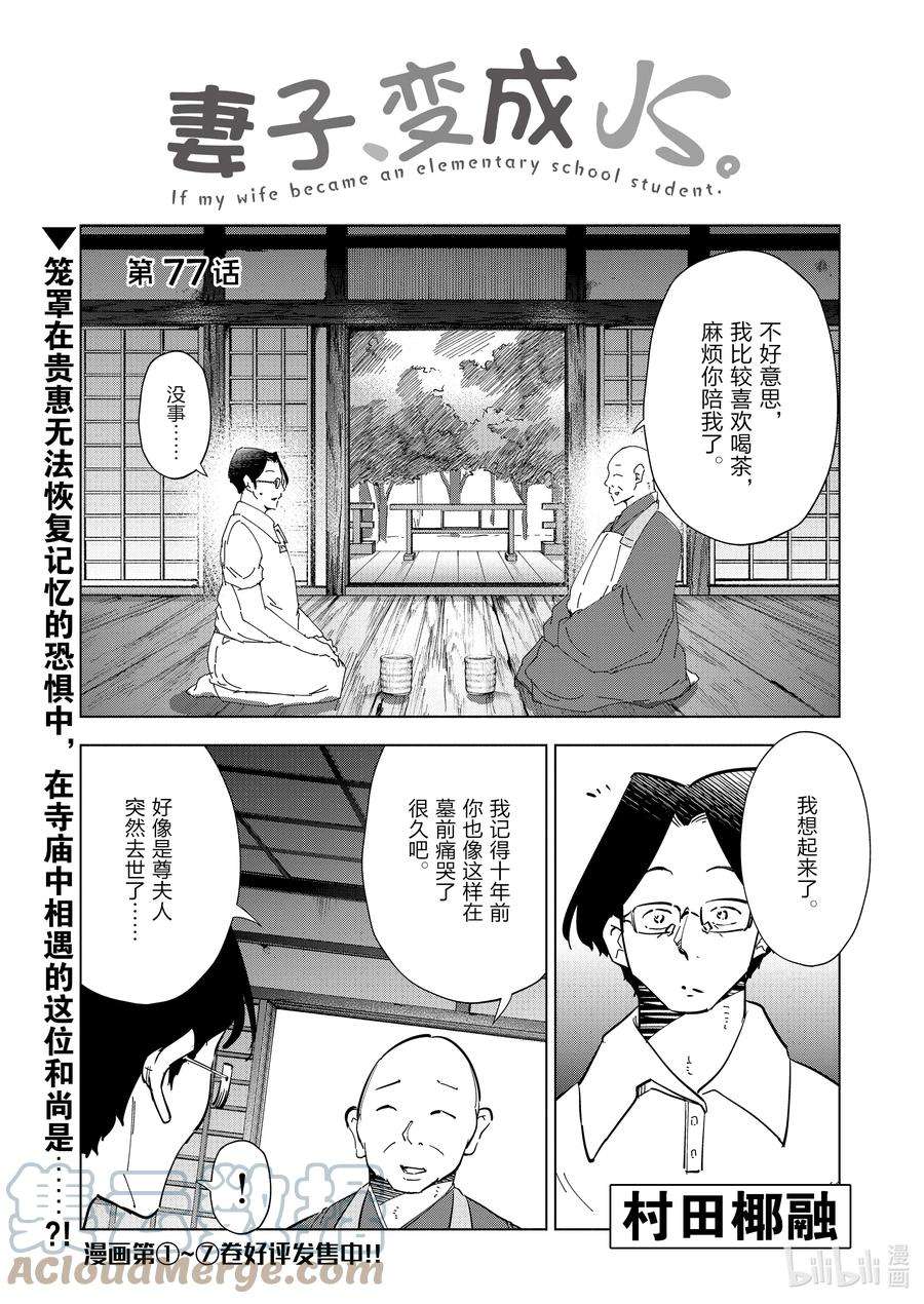 妻子、变成js。77 第77话