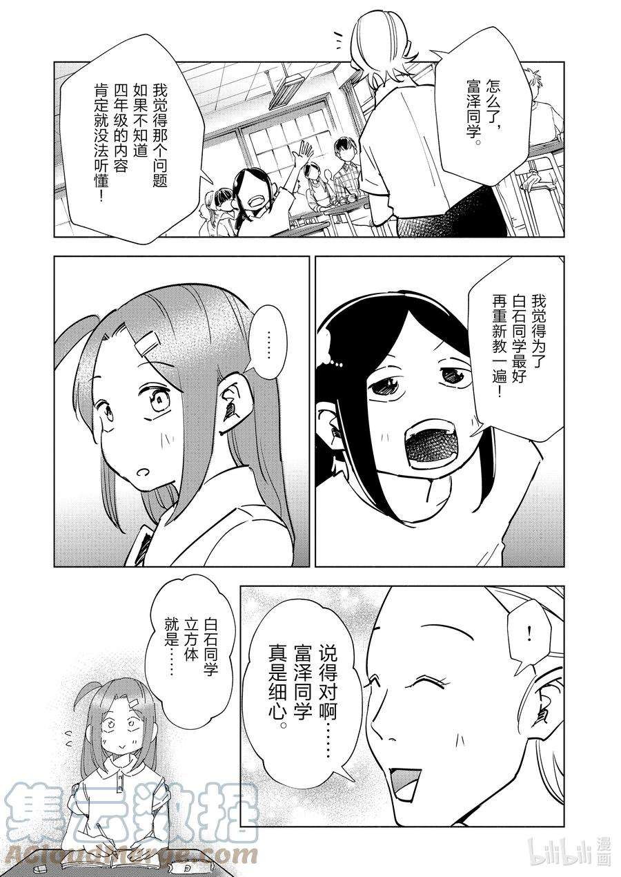 妻子、变成js。77 第77话