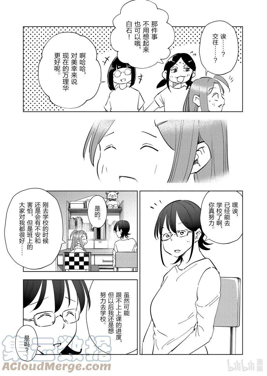 妻子、变成js。77 第77话