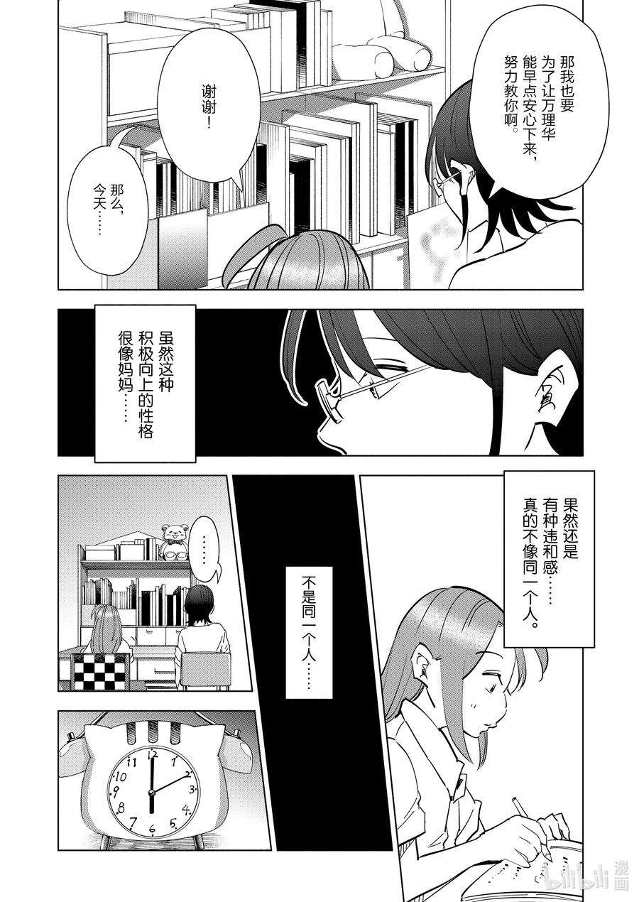 妻子、变成js。77 第77话