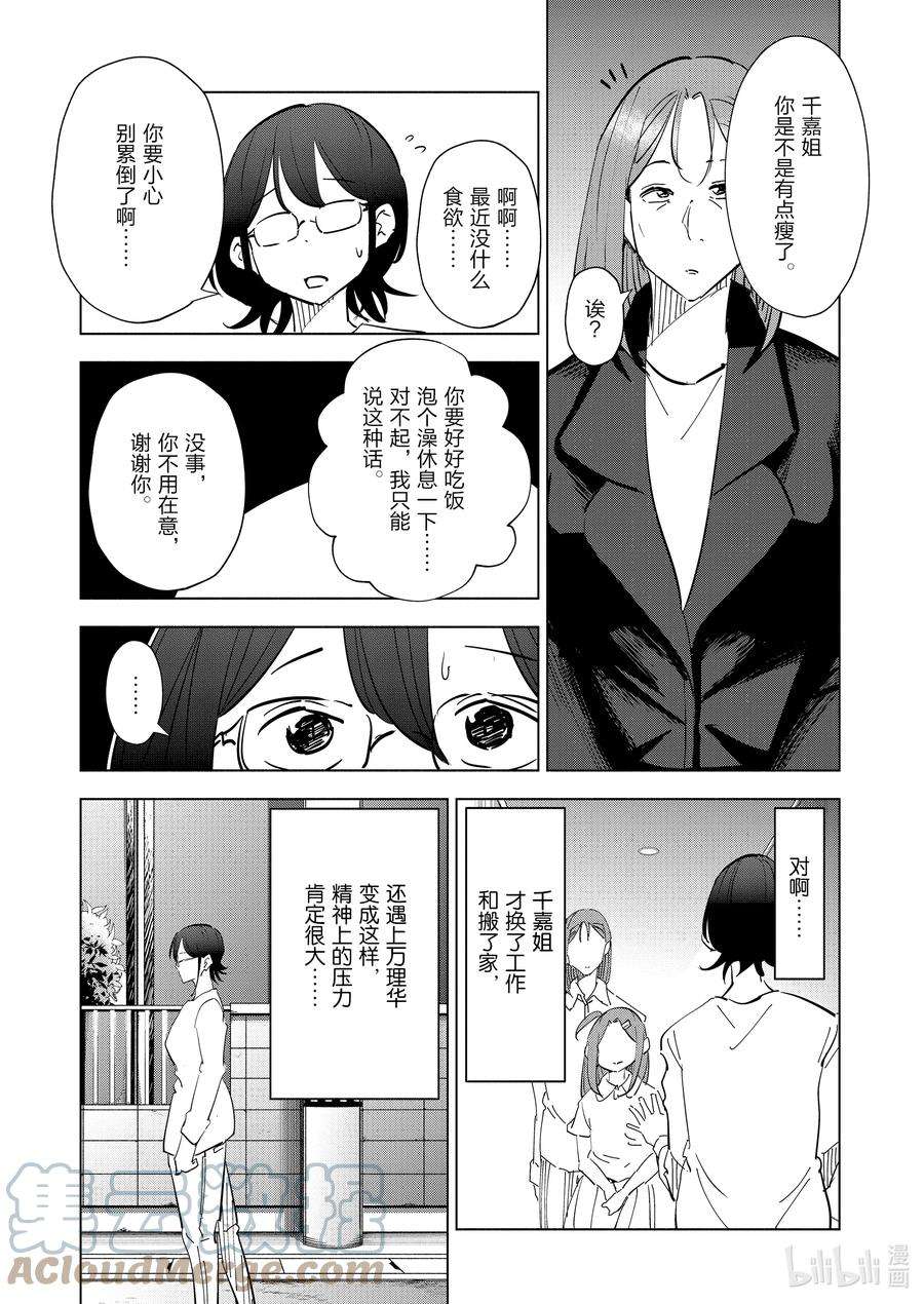 妻子、变成js。77 第77话