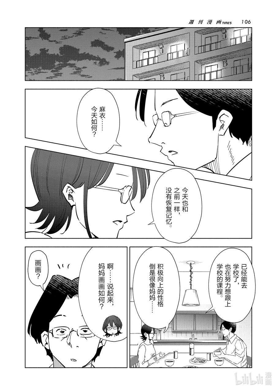 妻子、变成js。77 第77话